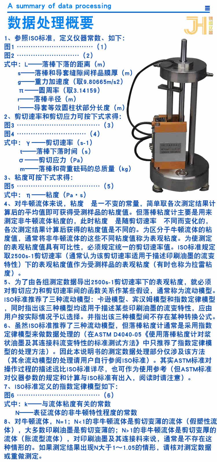 Вискозиметр 现代环境lbn-ii拉雷粘度计 落棒粘度计 油墨粘度测试仪 原装正品