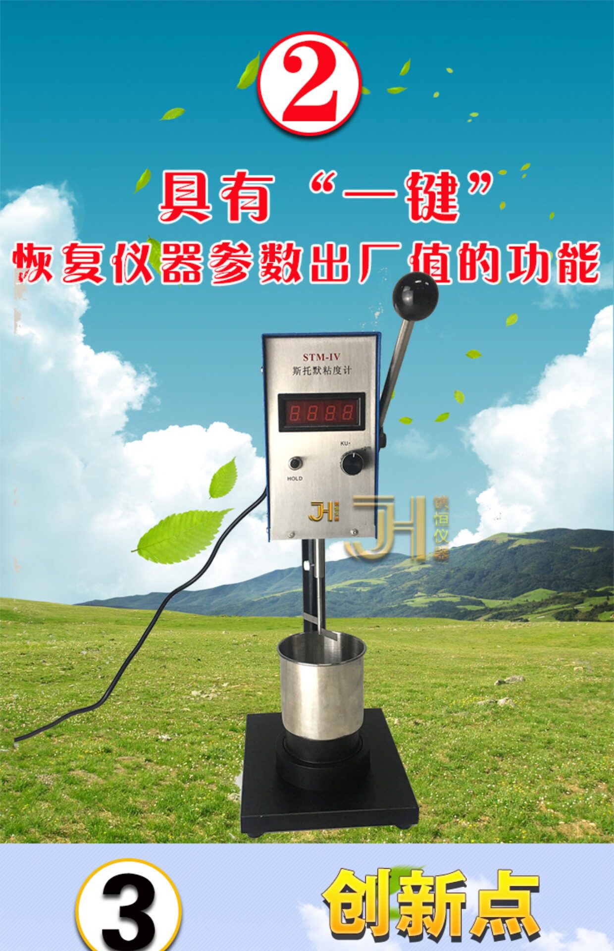 Вискозиметр 厂家直销 斯托默粘度计stm-ivb黏度计 ku粘度计 乳胶漆粘度测试仪 JH