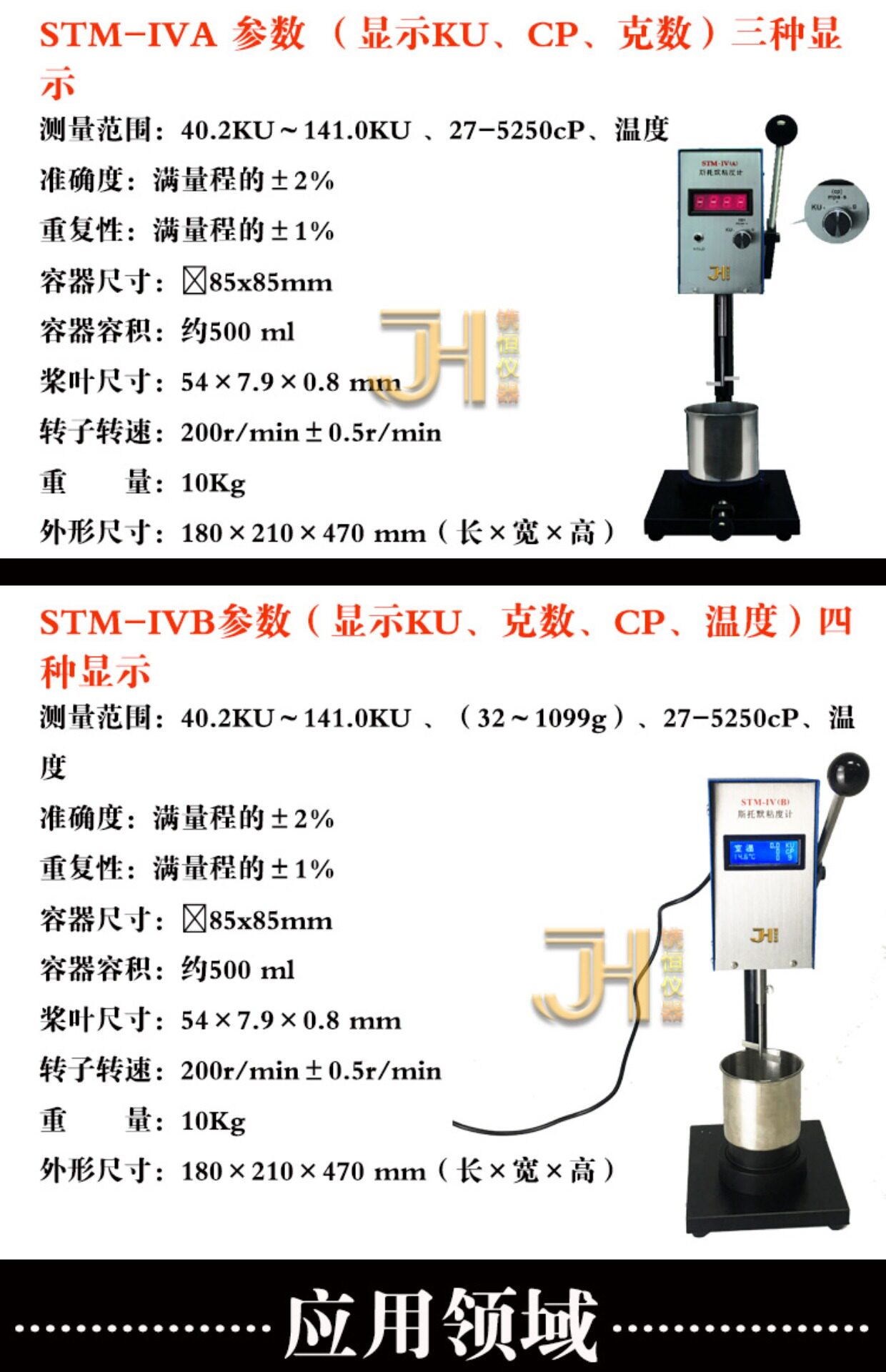 Вискозиметр 厂家直销 斯托默粘度计stm-ivb黏度计 ku粘度计 乳胶漆粘度测试仪 JH