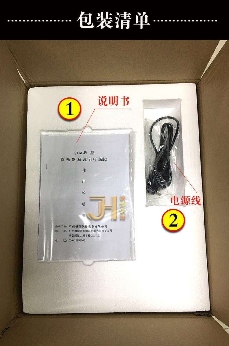 Вискозиметр 厂家直销 斯托默粘度计stm-ivb黏度计 ku粘度计 乳胶漆粘度测试仪 JH