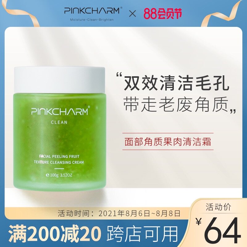 pinkcharm exfoliating cleansing cream flesh face scrub exfoliates male and female students gently cleans pores on the face