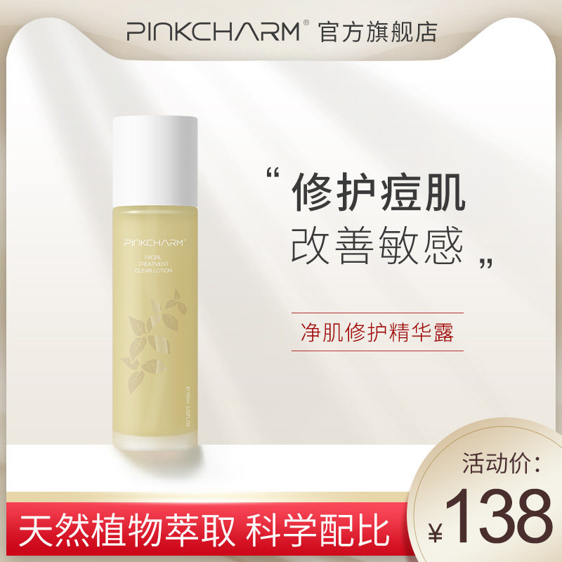 pinkcharm essence dew small gold leaf control oil closed powder Acne Pimple Pimple Moisturizing Pimple Mystery Face Essence Water