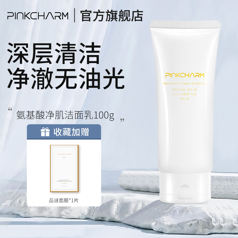 Pinkcharm amino acid washing milk for men and women deep cleaning of contracted pores control oil puzzle breast