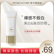 Whitening Sunscreen Milk pinkcharm facial female whole body student male summer military training SPF50 official flagship store