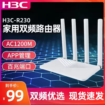 H3C Huasan R230 wireless router 100 megabit Port home 1200m dual-band high-speed 5G Daping number through the wall Wang Telecom wifi brand new