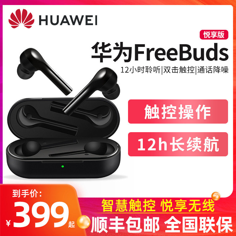 Huawei FreeBuds Enjoy Edition Bluetooth True Wireless Headphones Sports Binaural In-Ear