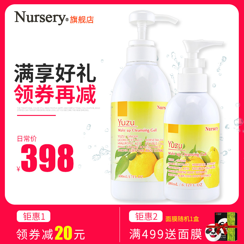 Nursery柚子卸妆乳 日本COSME大赏 1位 限定版180ml*500ml两瓶装