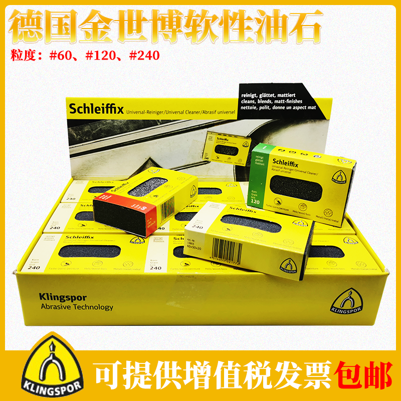 German gold Expo oil stone rubber oil stone block soft polished stone KLINGSPOR hand scratched with polished brick