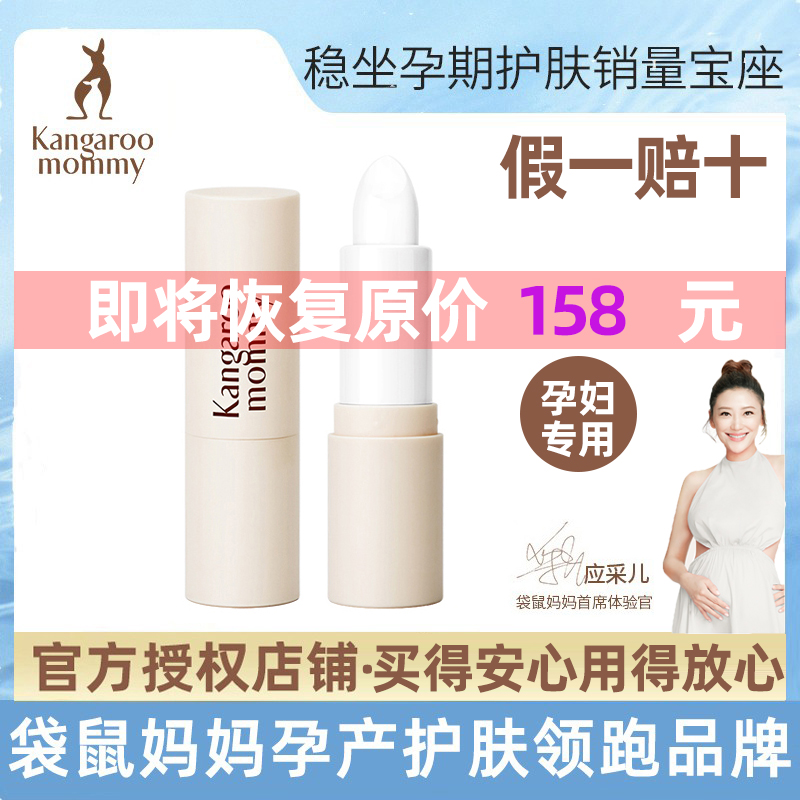 Kangaroo mother maternity lip balm moisturizing moisturizing natural moisturizing maternity lip balm pregnancy skin care products