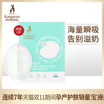 Kangaroo Mom anti-spill milk cushion disposable slim and breathable milk with instant breast milk pad 100 Flagship Store
