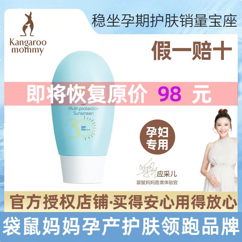 Kangaroo mother pregnant women sunscreen natural isolation sunscreen concealer cosmetic flagship store dedicated skin care