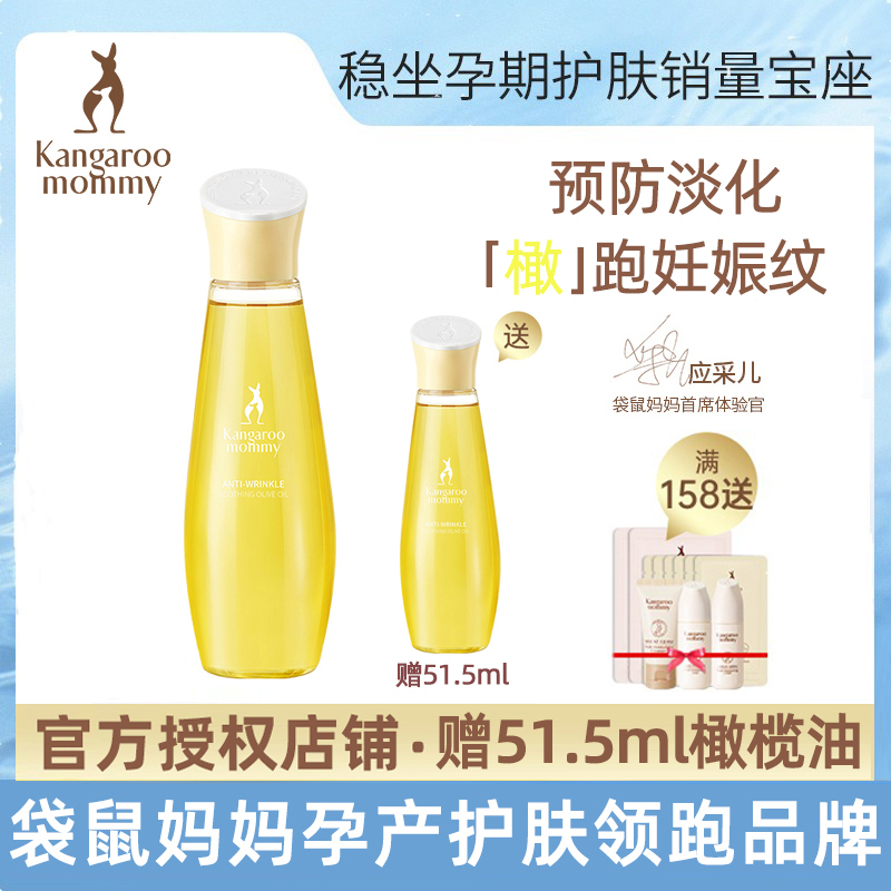 Kangaroo mother pregnant women olive oil to prevent and dilute stretch marks and itching breast-feeding skin care products flagship store