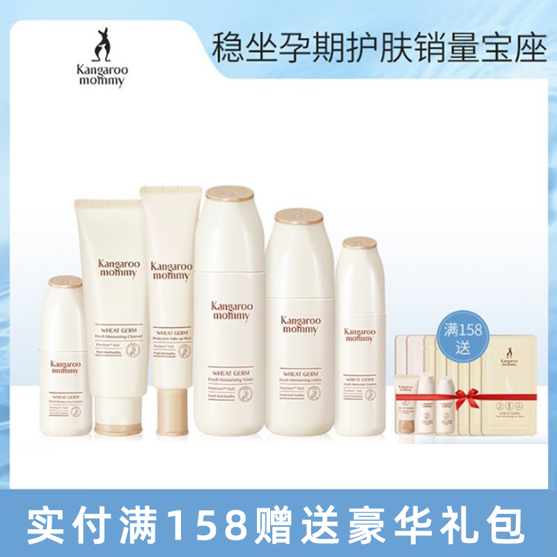 Kangaroo mother pregnant women skin care products wheat moisturizing lotion set BB cream toner six-piece flagship store