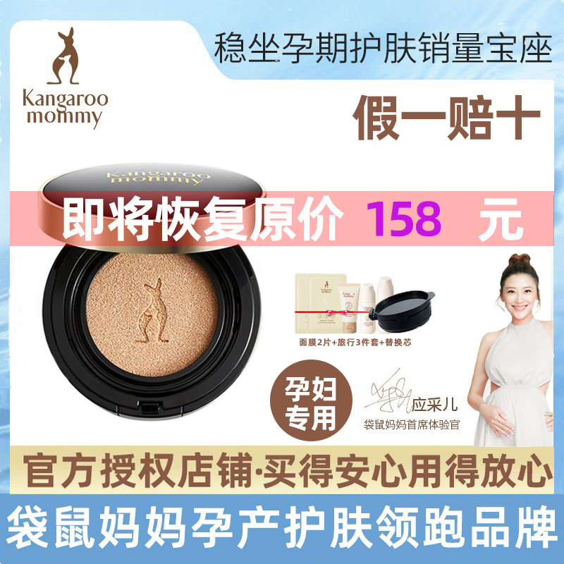 Kangaroo mother pregnant women air cushion cc cream concealer pregnancy lactation skin care products cosmetics flagship store