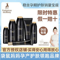 Kangaroo Mommy Skincare Product Pregnant Women Special Own Water Moisturizing Water Package Pregnancy Cosmetic Flagship