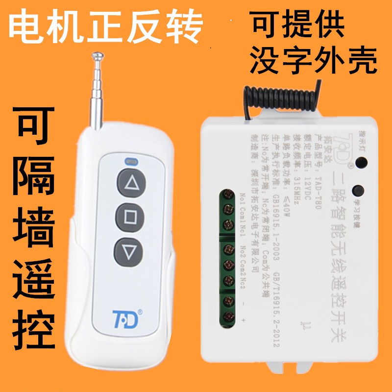 Remote DC12V positive reversal motor wireless remote control switch 24V solenoid valve relay remote remote control