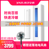 Yangzi Yair KFR-72LW Q151fB5 New energy efficiency 3-horse cylindrical vertical air conditioning household heating and cooling energy saving