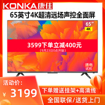 KONKA KONKA KONKA 65G5U 65 inch TV 4K network intelligent screen LCD smart full screen 65