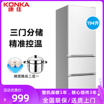Konka refrigerator BCD-194GB3S three-door refrigerator small refrigerator frozen white household rental dormitory power saving