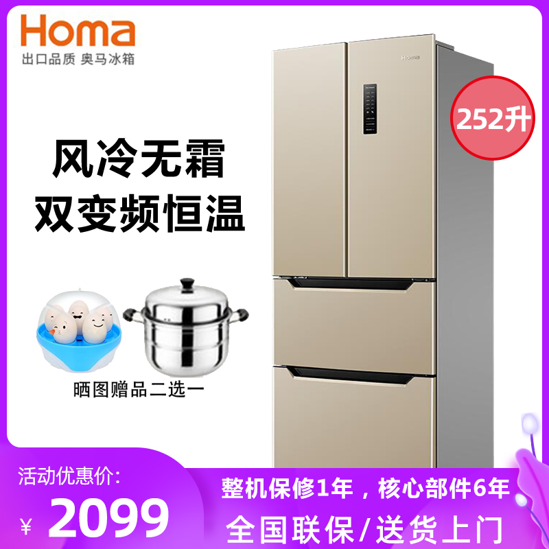 Homa BCD-252WF B French multi-door air-cooled frost-free four-door double-door variable frequency household refrigerator