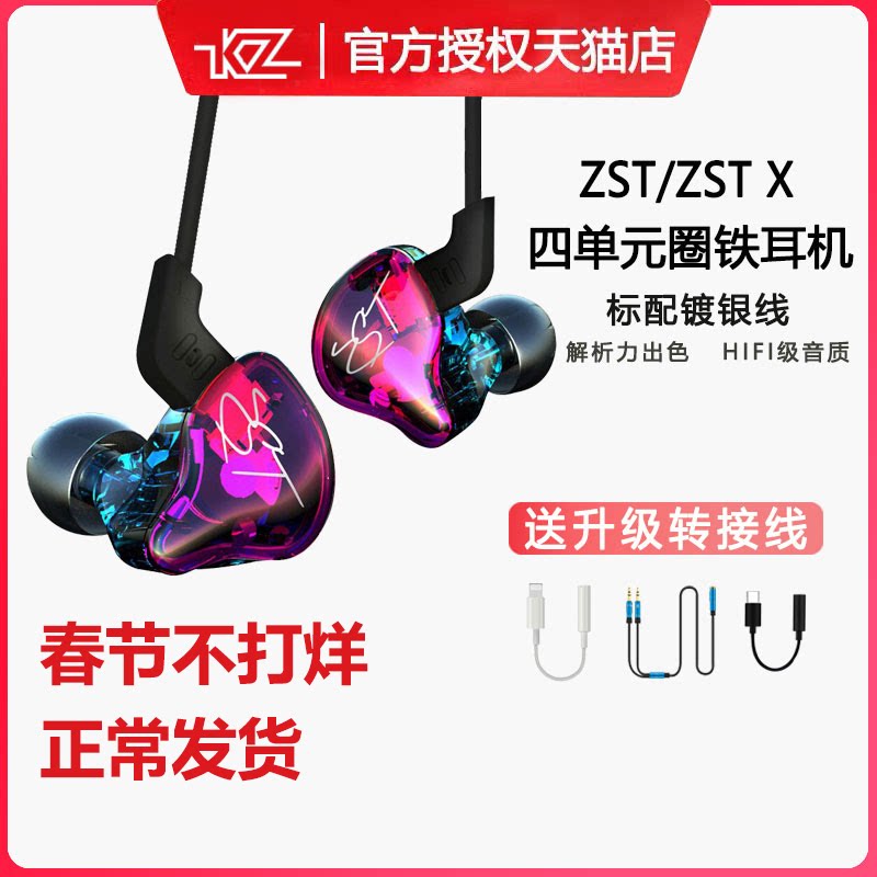 KZ ZST moving ring iron headphones ZST X headphones In-ear Bluetooth HIFI Mobile Phone Hanging line McK Goethe anchor cable