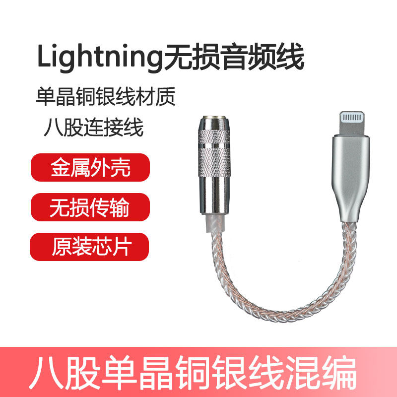 Single crystal copper apple mobile phone portable HIFI decoding DAC ear discharge 8 7x no distortion headphone conversion line Lightning turns 3 5 2 5 4 4 balance adapter i