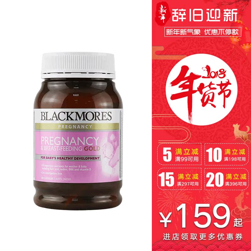 澳佳宝Blackmores孕妇黄金素营养素180粒孕期叶酸+DHA澳洲进口