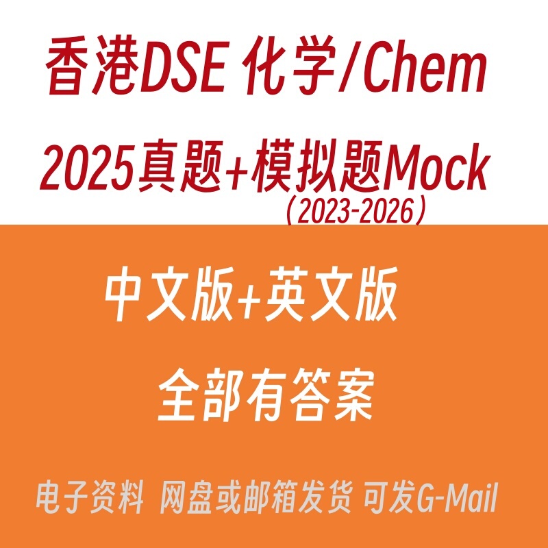 Hong Kong Dse Chemistry Mock Exam 2025/26 with Answers, Past Papers, and Analysis by Topic