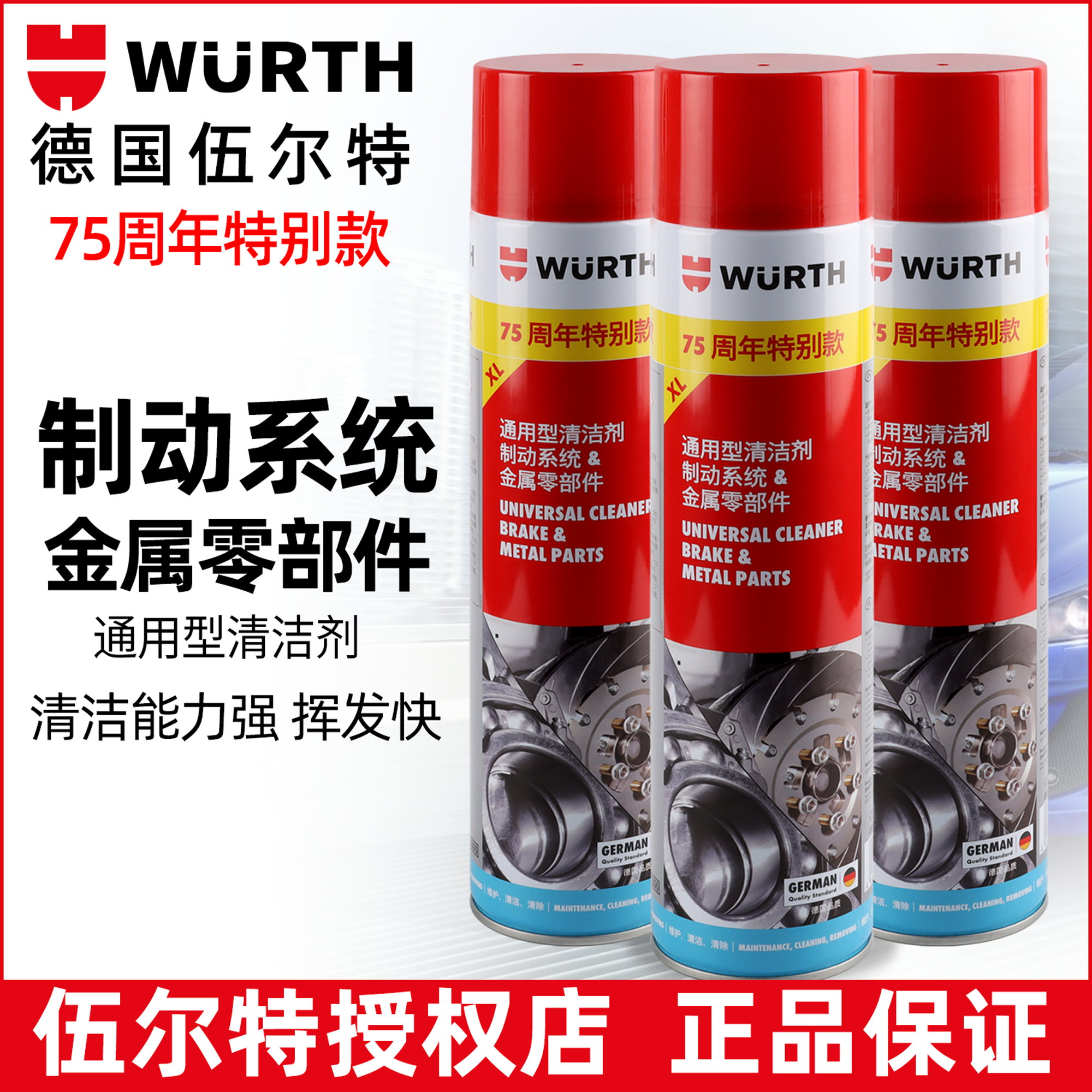 German Wurth professional anti-rust agent cleaning grease car body engine metal derusting multi-purpose cleaning agent ml
