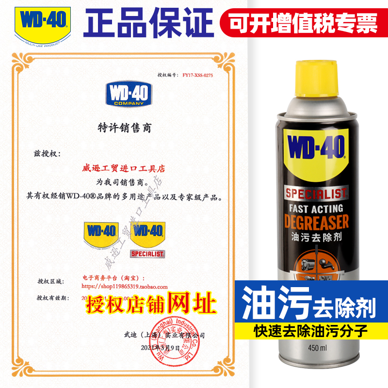 WD40 oil stain remover circuit board car degreasing cleaning agent mud engine wd external strong cleaning agent