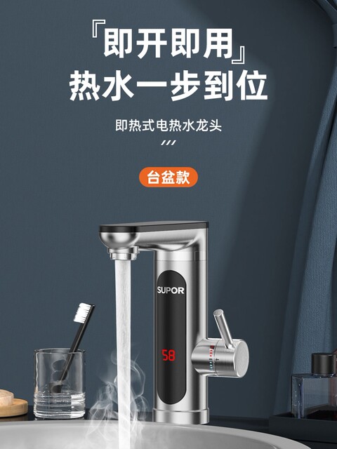 Supor electric hot water faucet fast instant heating kitchen bathroom balcony tap water hot and cold heater
