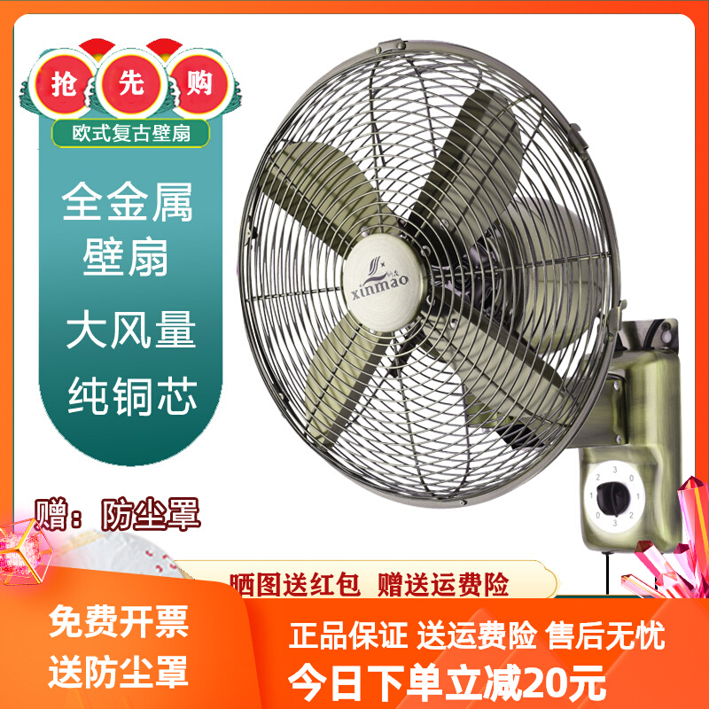 Antique wall fan 12 inch 14 inch 16 inch 18 inch 18 inch metal wall-mounted dining room hotel retro wall-mounted electric fan electric fan