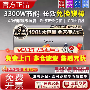 Midea Electric Water Heater Water Storage Instant Hot First-Class Energy Efficiency 100L Large Capacity Bathroom Shower Water Heater