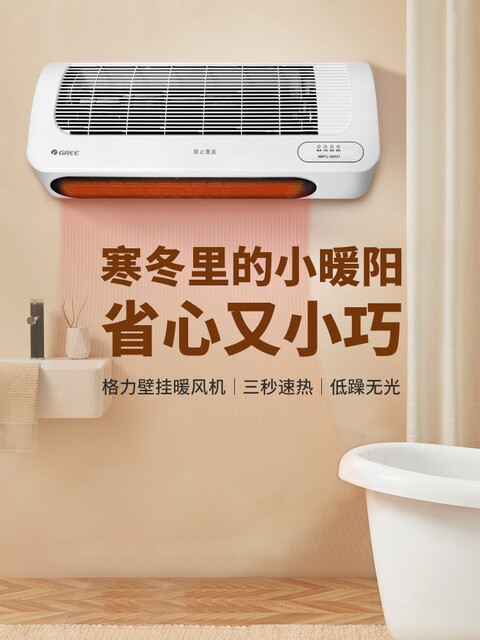 Gree electric heater household wall-mounted hot air fan bathroom toilet waterproof energy-saving heater heating stove