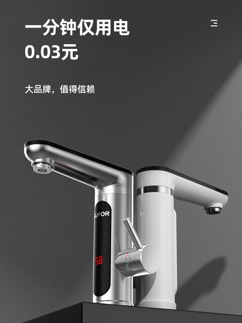 Supor electric hot water faucet fast instant heating kitchen bathroom balcony tap water hot and cold heater