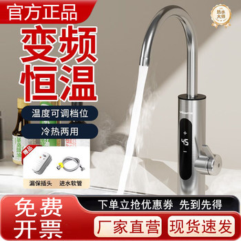 Household Electric Hot Water Faucet, Instant Heating Type, Kitchen Appliance, Bathroom Balcony Stainless Steel Mini Electric Water Heater