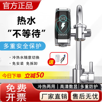 Konka Electric Hot Water Faucet, No Installation Needed, for Kitchen Dishwashing, Bathroom Water Heating, Tap Water, Small Water Heater