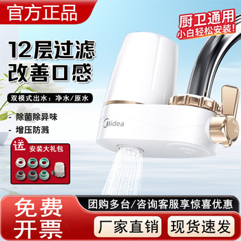 Midea Water Purifier Faucet Filter Household Tap Water Filter Water Purification Kitchen Direct Drinking Pre-Filter Machine