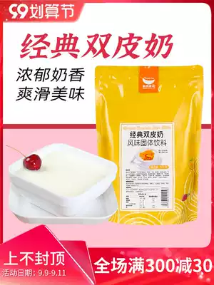 Sail Classic double skin milk powder commercial home homemade milk tea shop special baking raw materials small packaging 1kg