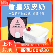 Shield Huang double skin milk powder pearl milk tea special raw material double skin milk powder commercial household homemade small packaging 1kg