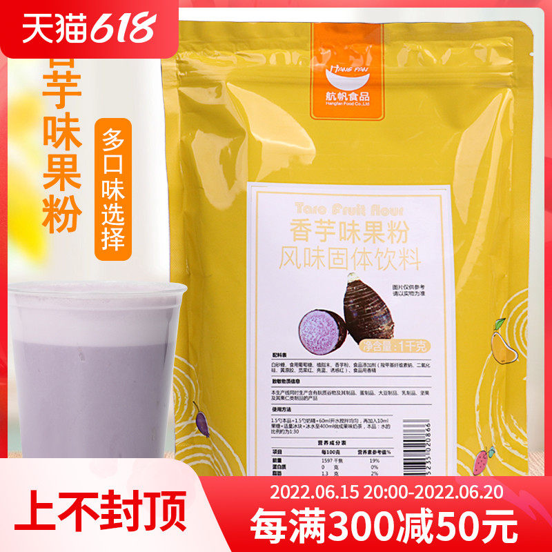 Sail Sails Fruity Powder Sweet Potato Blueberry Strawberry Mango Instant Milk Tea Powder Milk Tea Shop Exclusive Raw Material Drink Powder 1kg