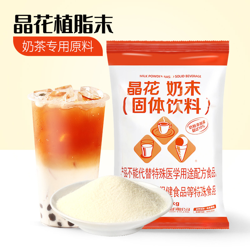 Crystal flower non-dairy creamer powder special raw materials for pearl milk tea shop coffee companion commercial small package 1KG