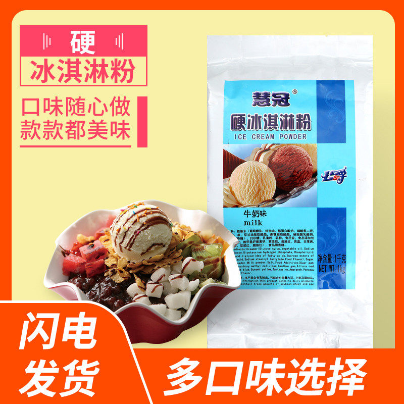 Huiguan hard ice cream powder milk strawberry taro chocolate flavored hard ice cream powder commercial ice cream raw material 1kg