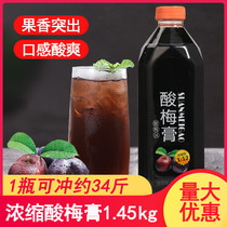  Junsheng plum cream Concentrated juice drink Red plum soup 1 45kg Hawthorn juice Black plum juice Raw materials Commercial