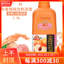 Guangcun peach flavored fruit drink commercial concentrated juice thick pulp fruit tea raw material 1 9L