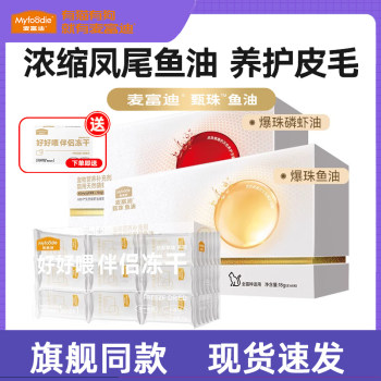 Mcfoodie fish oil for cats and dogs, deep sea fish oil, concentrated phoenix tail popping beads, non-lecithin krill, pet hair care