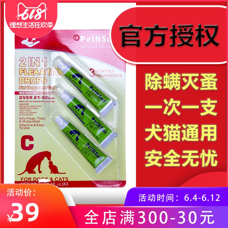 Bọ chét Jinlongling không còn thả mèo cưng và chó chống giun và bọ chét 21-50kg ba gói - Cat / Dog Health bổ sung