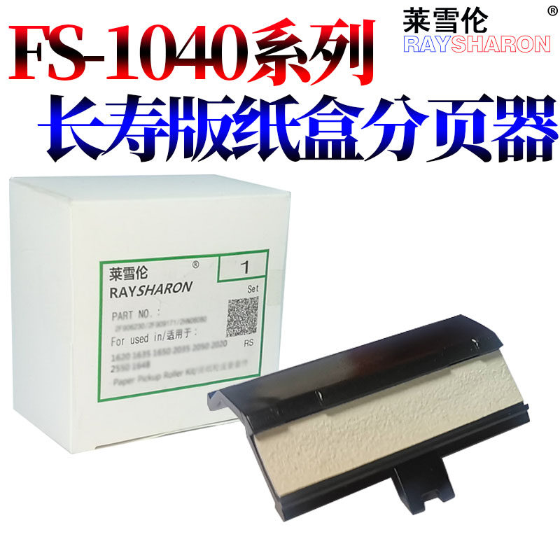 Applicable Kyocera FS-1040 Tray Pagerator 1020 1025 1120 1125 FS1060 FS-1061 1220 13