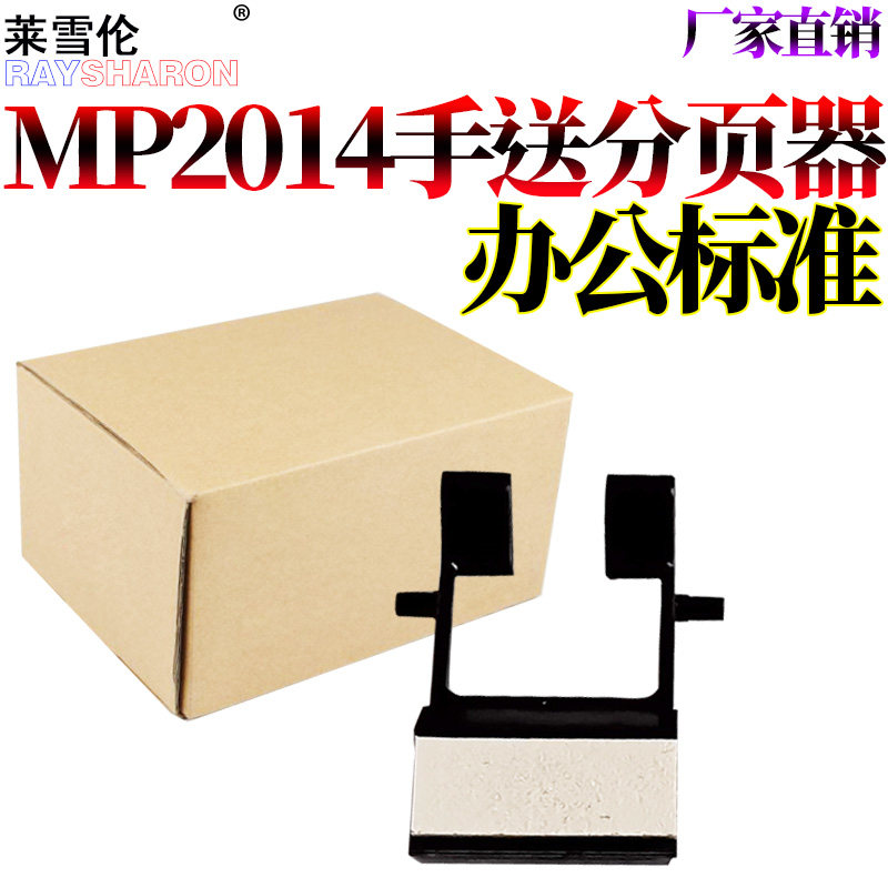 RS for Ricoh MP2014 2014 D AD EN M2700 M2701 IM2702 Kiestje DSm 1120AD G1127 1027 GS1227 Hand Bypass Page Breaker