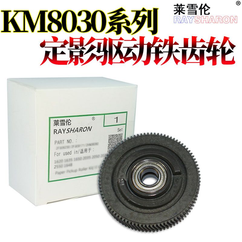 Original Clothing Lesnowlen Apply Kyocera KM 6030 8030 820i 620i Fixing Drive Gear Main Motor Gears Fixing Transmission Gear Iron Gears 